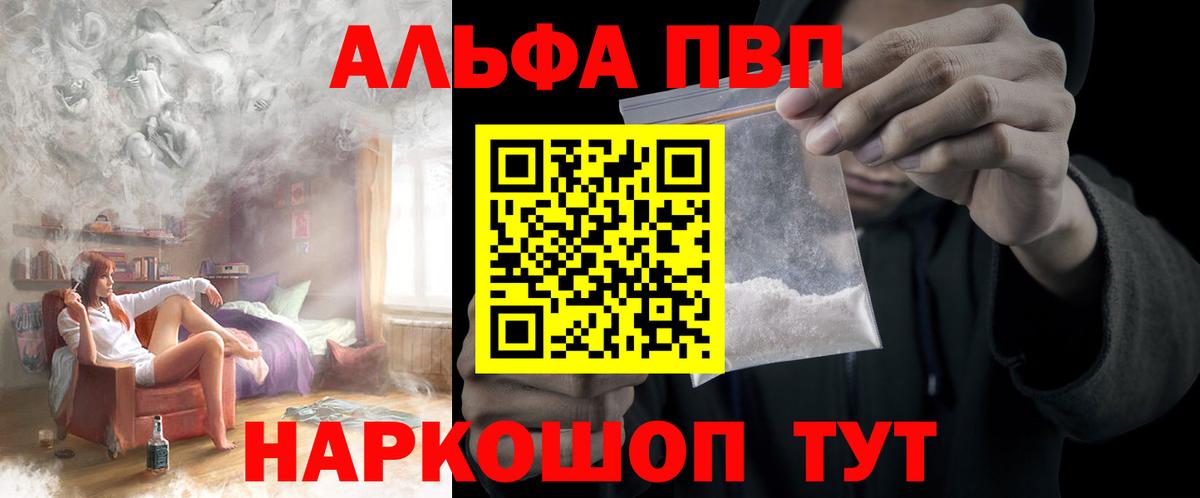 Альфа ПВП Crystall Вязники