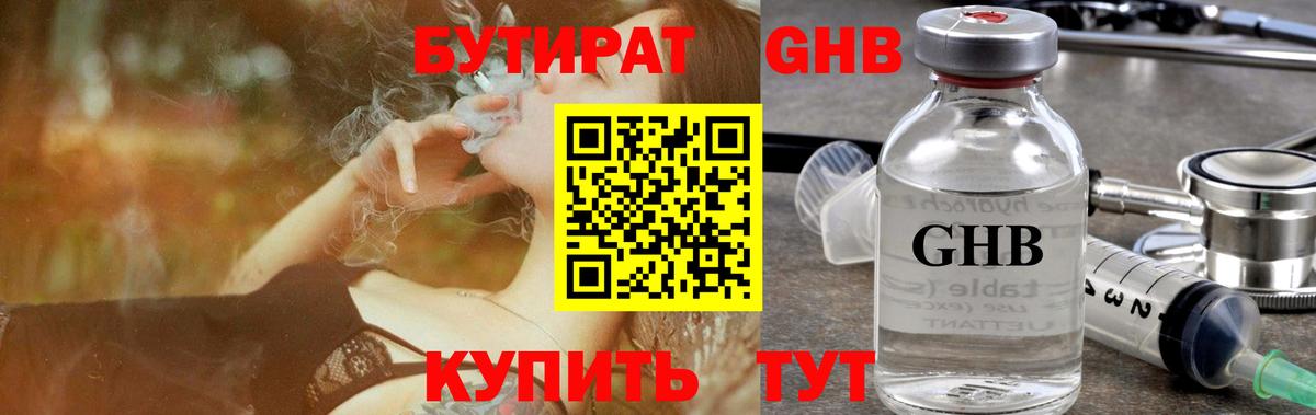 БУТИРАТ бутик Вязники