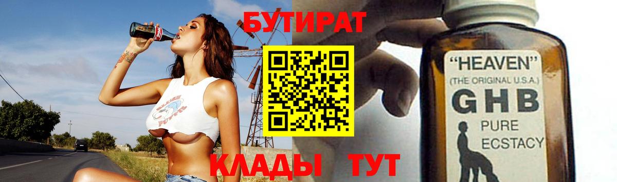 Бутират бутандиол  Вязники 