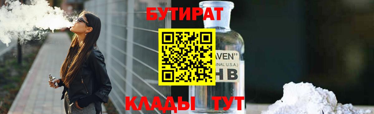 Бутират буратино Вязники