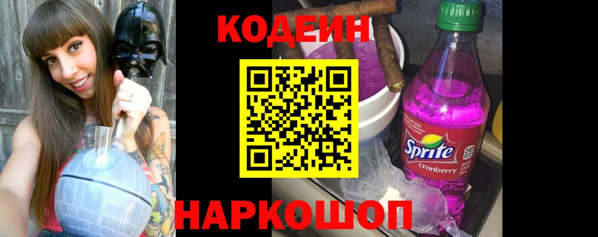 Вязники  Кодеин Purple Drank  Кодеин напиток Lean (лин)  Вход с VPN 
