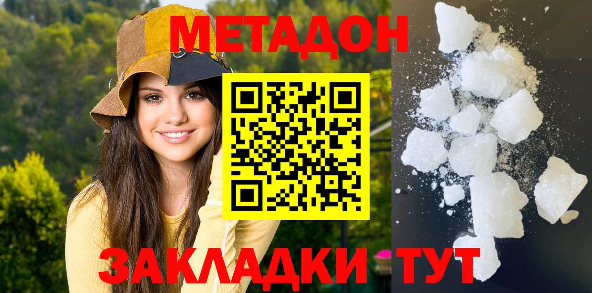 МЕТАДОН мёд  Метадон methadone  Вязники 