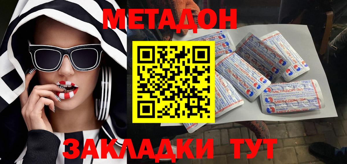 МЕТАДОН methadone  кракен ССЫЛКА  darknet как зайти  Вход с VPN  МЕТАДОН кристалл  Вязники 
