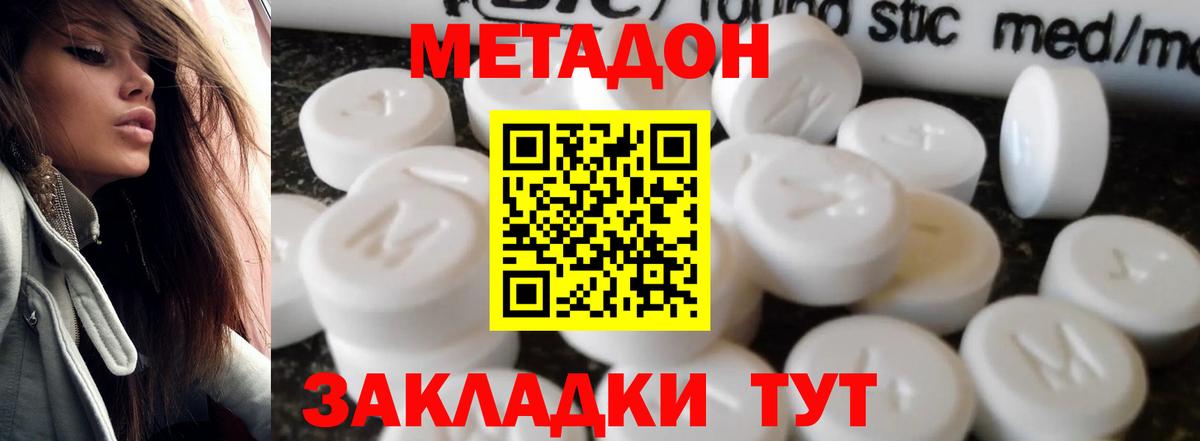 Метадон methadone Вязники