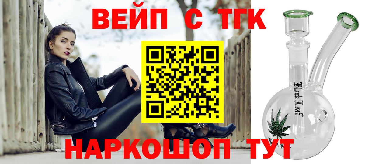 ТГК вейп с тгк Вязники